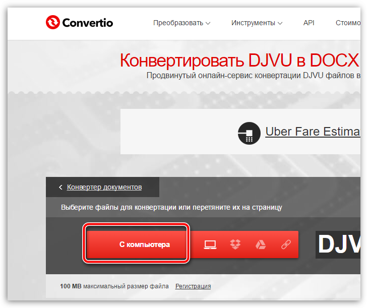 3 онлайн-сервиса для конвертирования DjVu в Docx