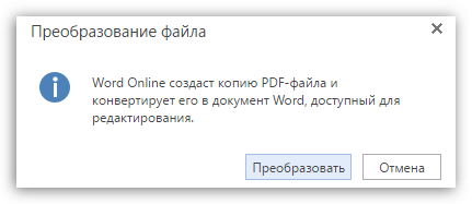Как файл PDF открыть в программе MS Word